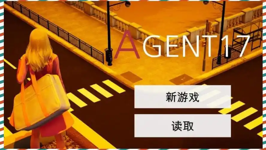特工17 沙盒互动 画面 7
