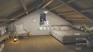 和存在感薄弱妹妹一起的简单生活 探索场景 预览图 3