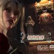创世秩序 任务推进 画面 2