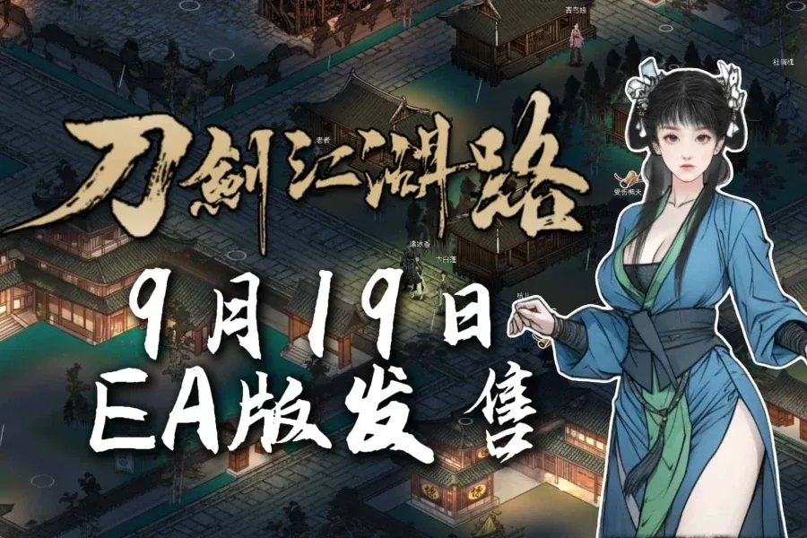 刀剑江湖路-绅士mod版 刀剑江湖路-绅士mod版最新版下载完整资源 封面图