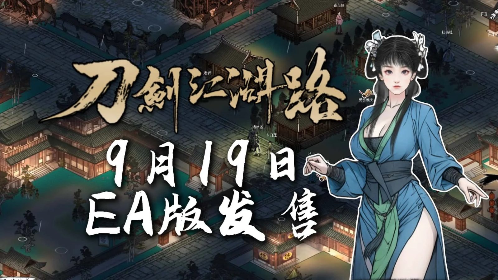 刀剑江湖路-绅士mod版 角色路线 详情图 8