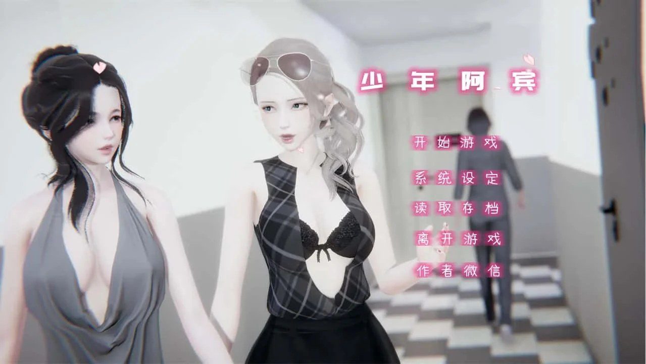 少年阿宾 Windows游戏 展示图 7
