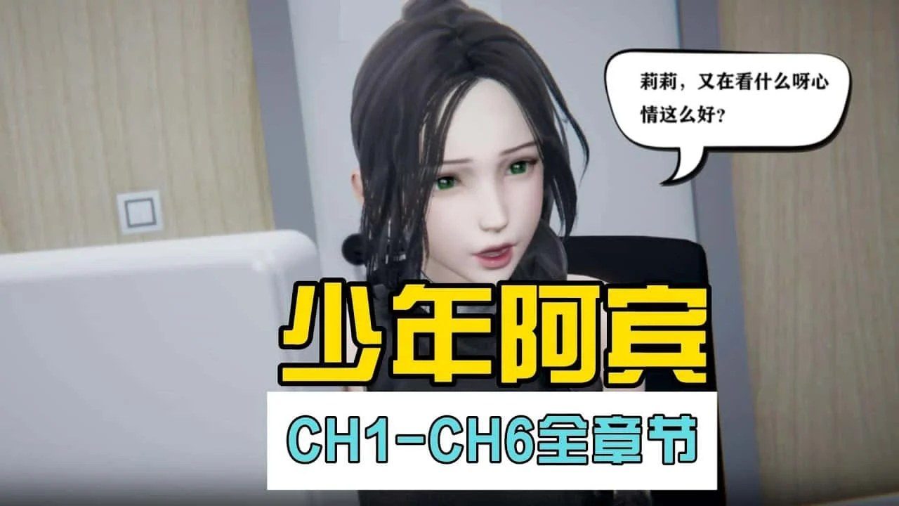 少年阿宾 角色路线 展示图 3
