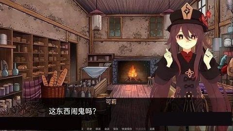 可莉的恶作剧 剧情探索 资料图 5